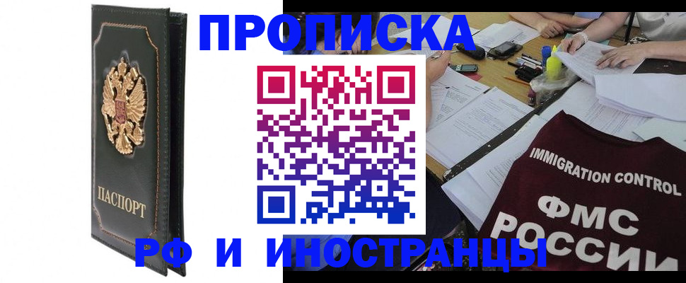 прописка штамп в Коряжме
